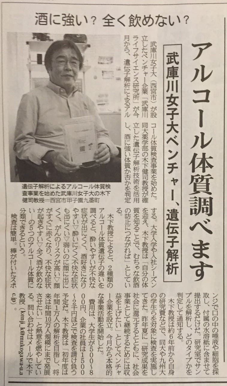 2017年4月5日産経新聞掲載｜アルコール体質検査｜木下健司 official site